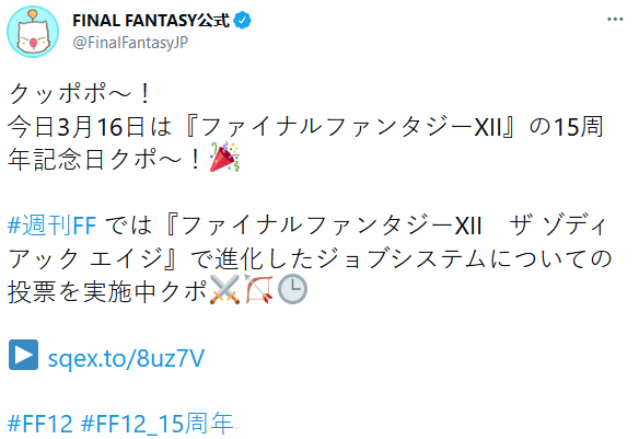 贺图|《最终幻想12》官推公开贺图 庆祝游戏发售15周年