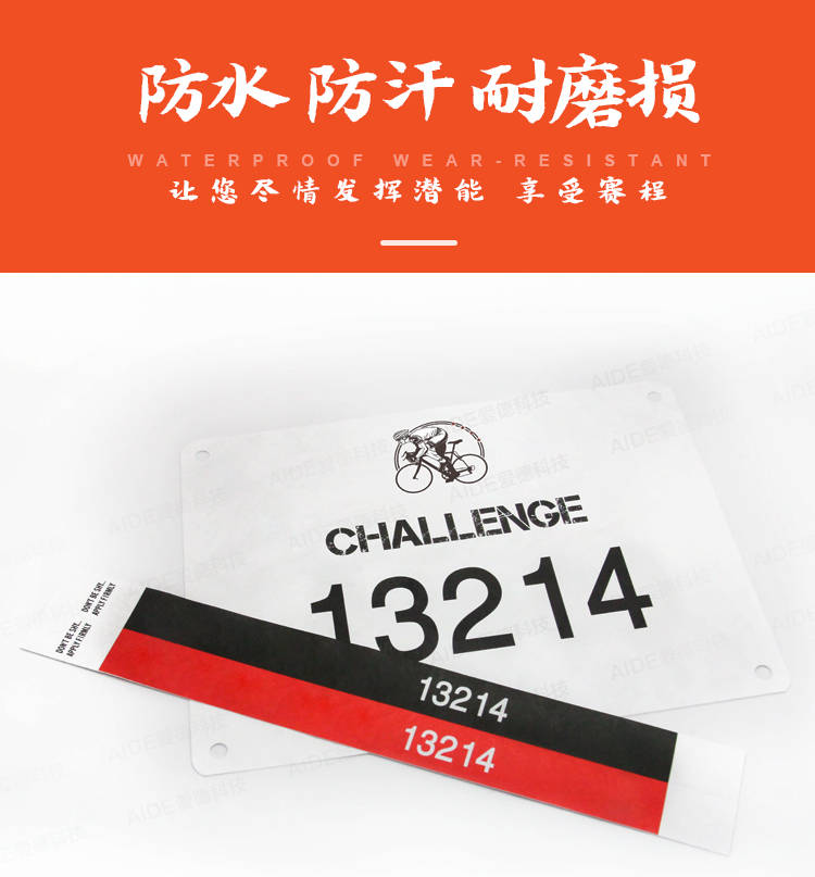 腕带号码布(杜邦纸)号码匹配