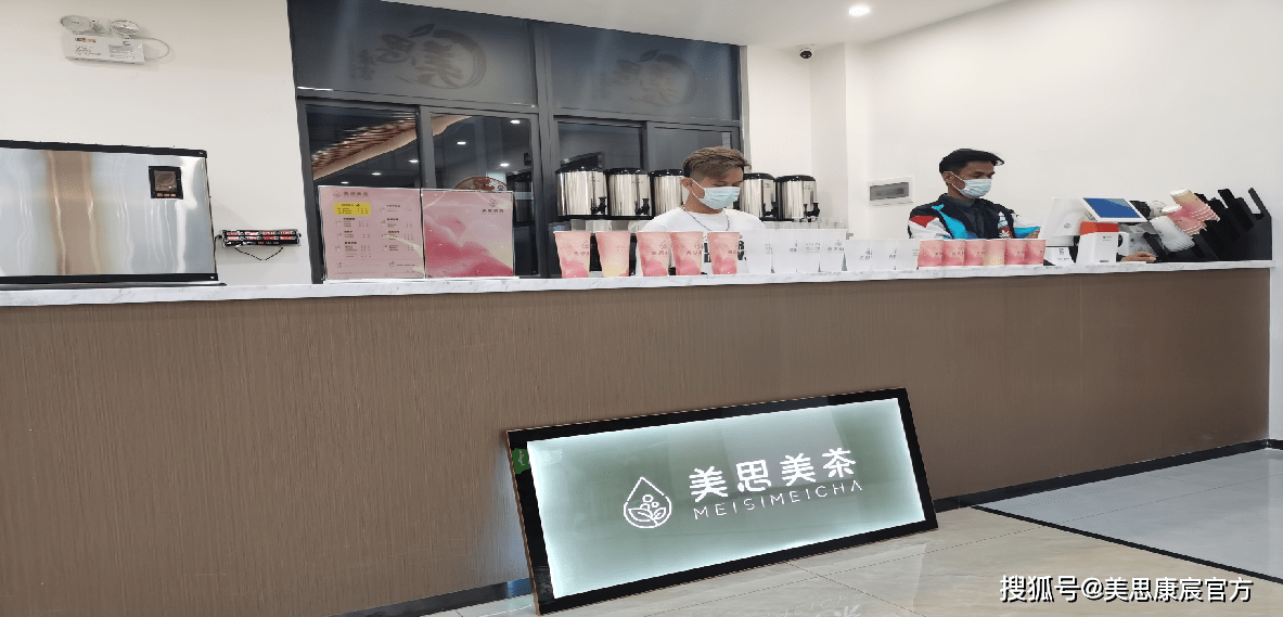 所有奶茶爱好者都可以在这里喝到定制的美思美茶和祛湿茶奶茶!