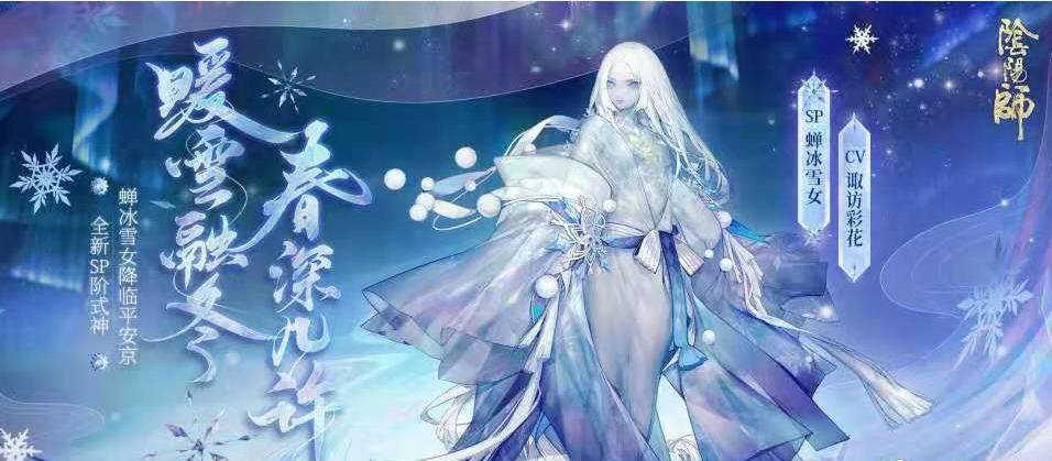 陰陽師:sp雪女又改了,敵我不分機制回來了,技能開啟反覆橫跳?