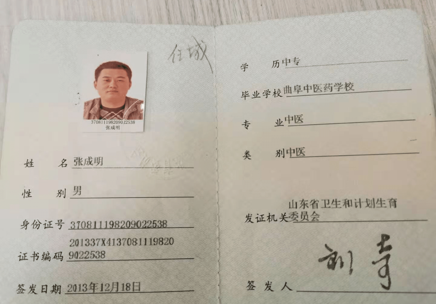 年创办十里营村南区卫生室并工作至今 2013年获得执业医师执业证书