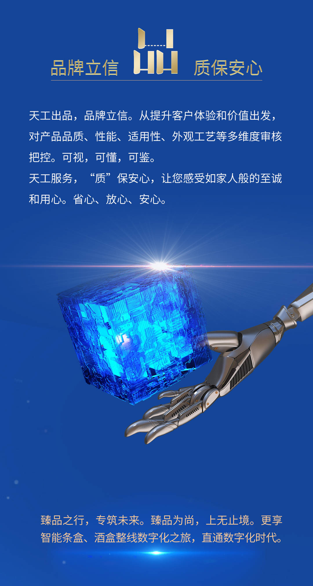 智享|智享天工 | 智能烟包臻品小盒数字化整线全新亮相