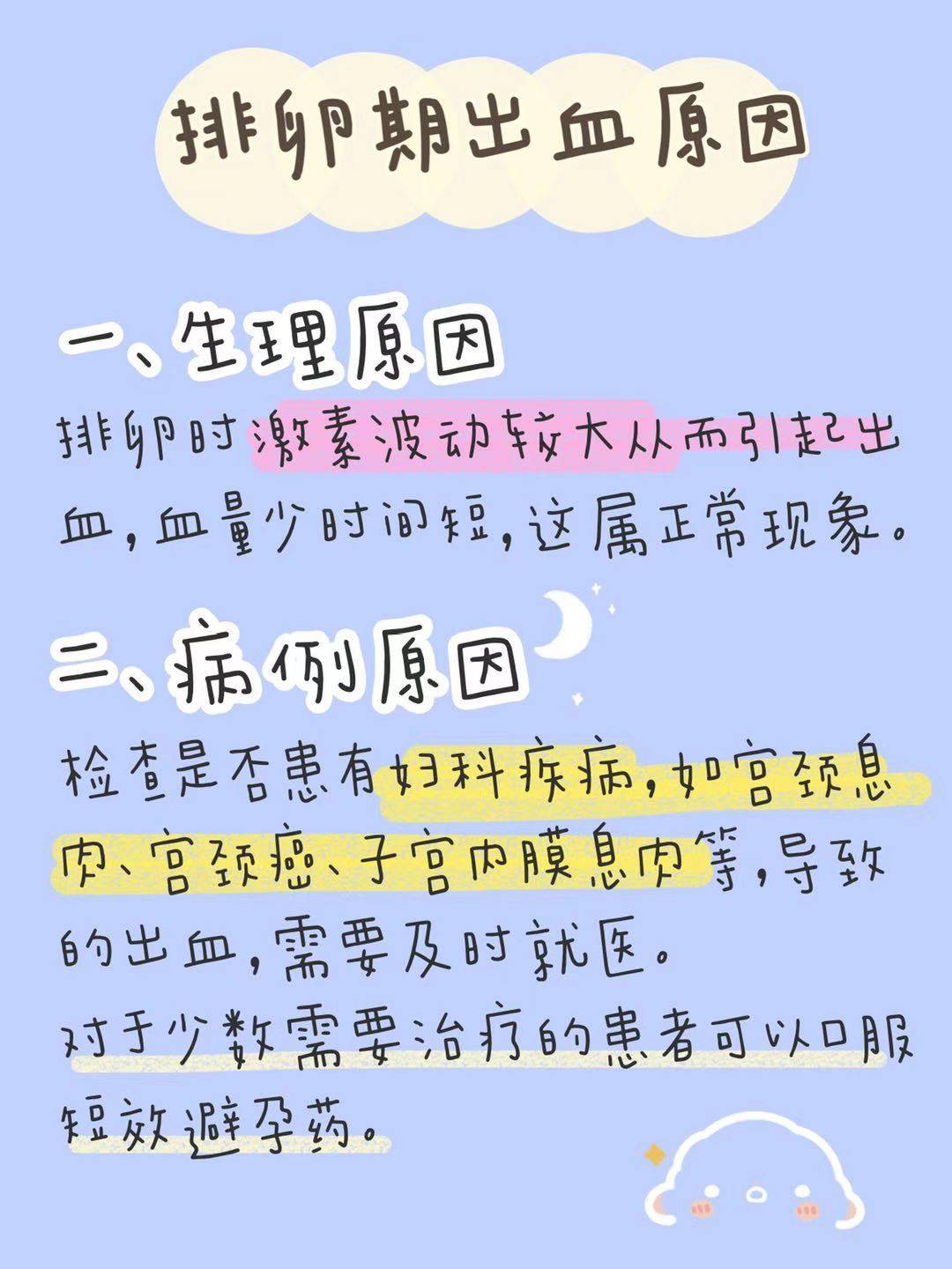 排卵期出血是什么原因 应该怎么办 内膜