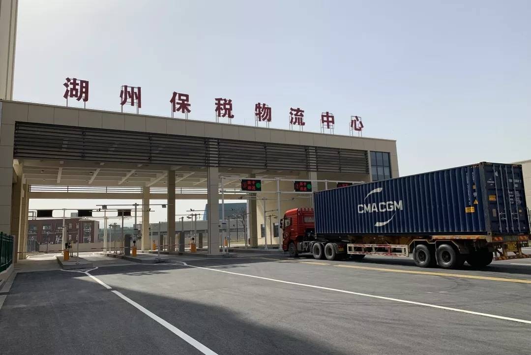 湖州保税物流中心超额完成目标任务