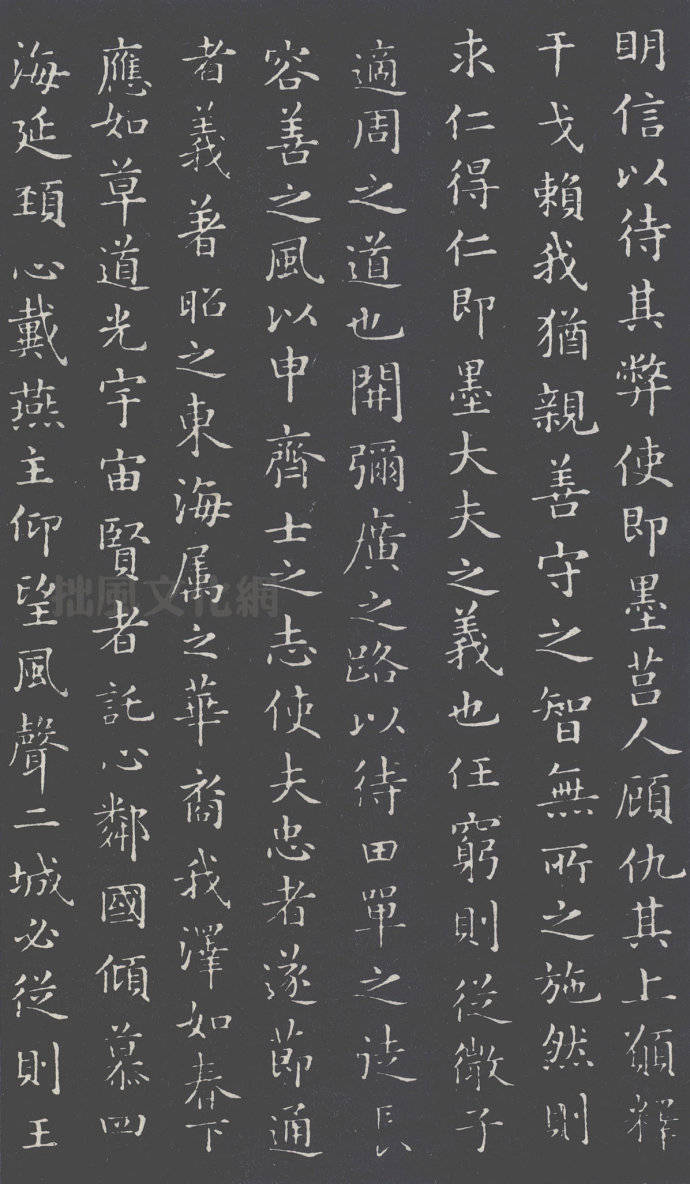 初唐.褚遂良小楷临摹王羲之《乐毅论》西安碑林藏拓本