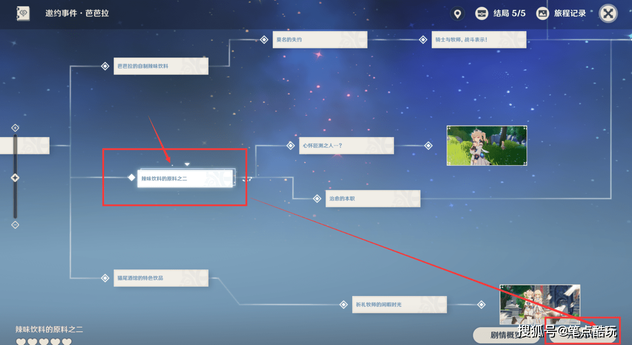 原创原神14版传说任务攻略芭芭拉邀约事件如何拿到全部成就