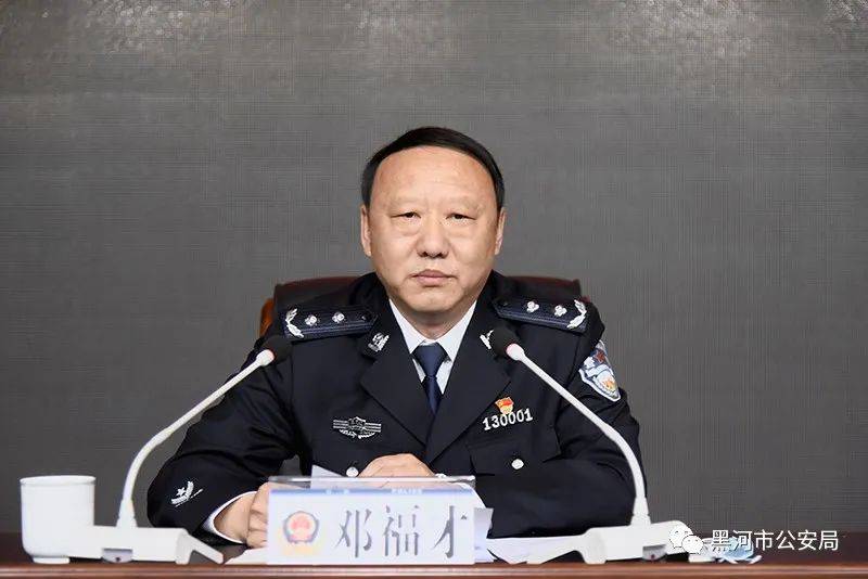 黑河市公安局部署队伍教育整顿我为群众办实事千名干警大下基层主题
