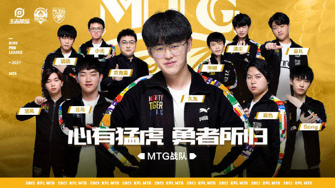 21年王者荣耀春季赛mtg定妆照 搜狐大视野 搜狐新闻