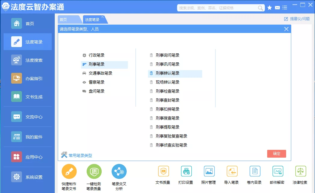 照片辨认笔录模板图片