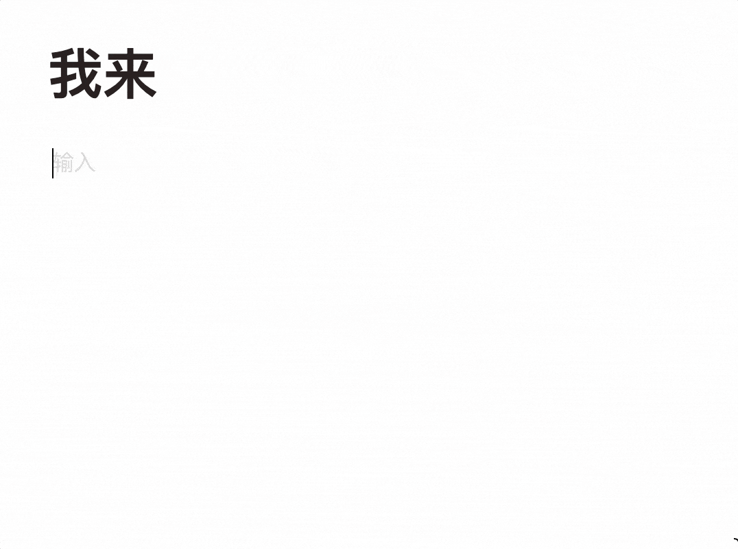 云端|我来 wola?i? ：2021年，你还需要一款更完美的云端笔记！