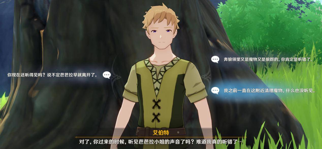 当选择支开艾伯特后,触发与艾伯特对话,若选择"什么都没听见"项