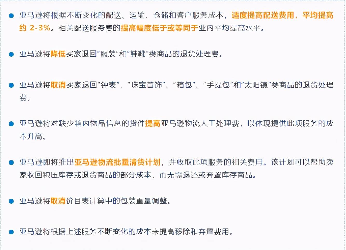 重要 亚马逊佣金 配送费马上涨价 大量卖家被迫调价 费用