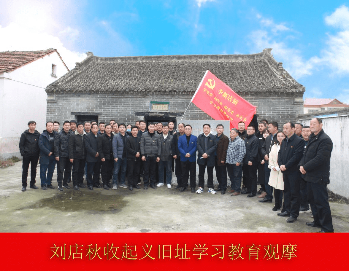 确山县李新店镇讲党史颂党恩跟党走办实事