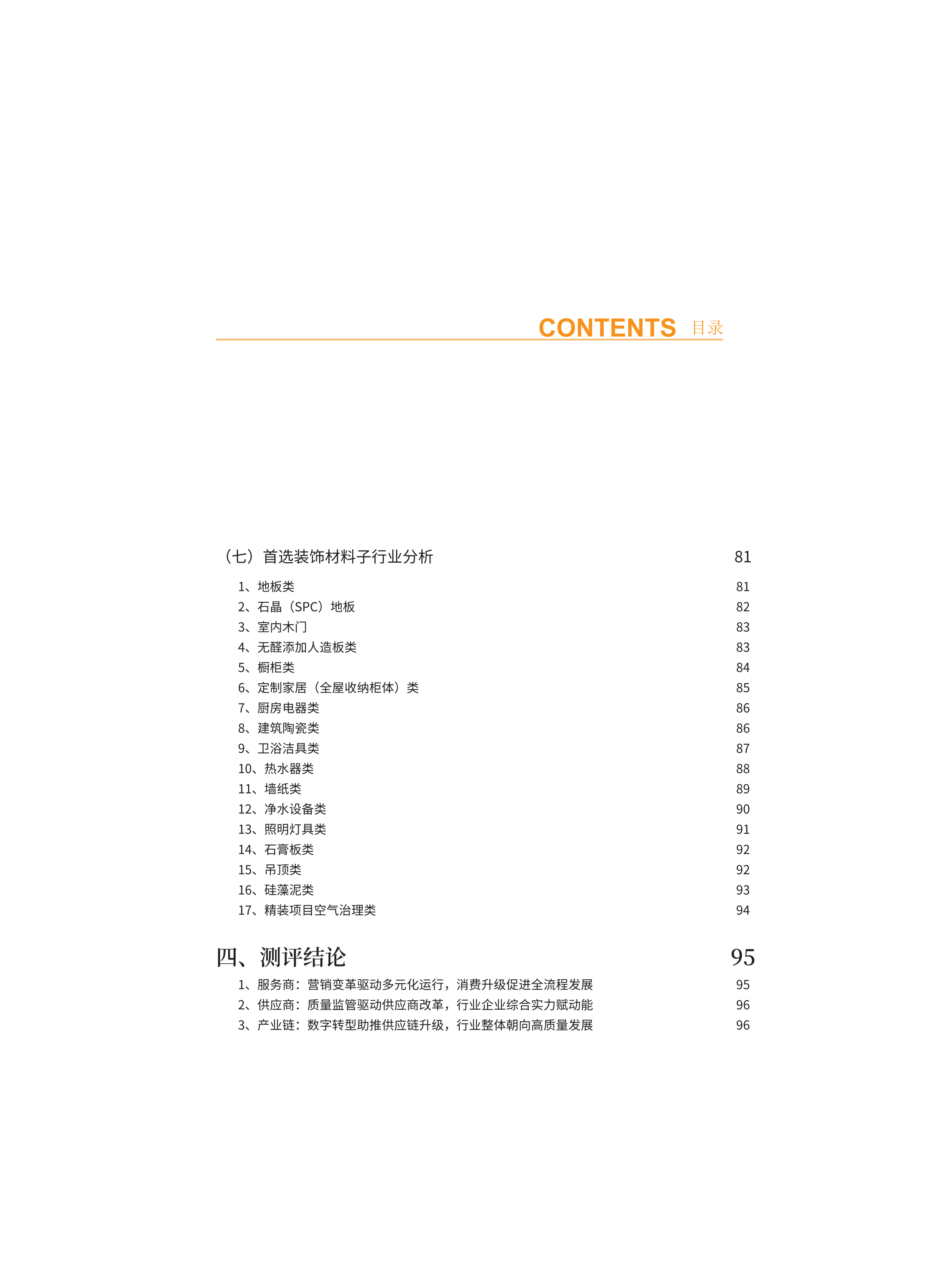xiazai|2021首选供应商服务商品测评研究报告