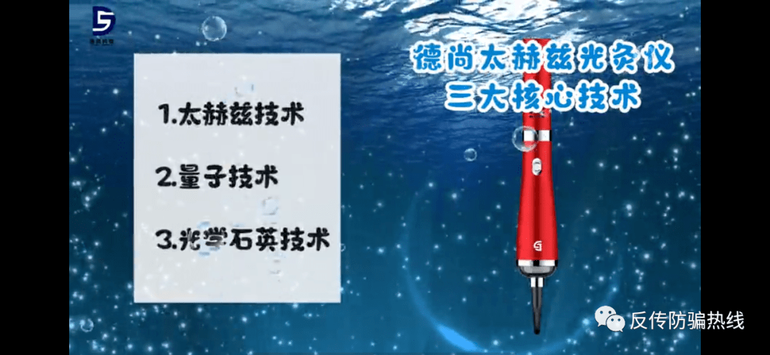 “太赫兹光灸仪”能治百病? 德尚之光疑继"国之源"后尘(图2)