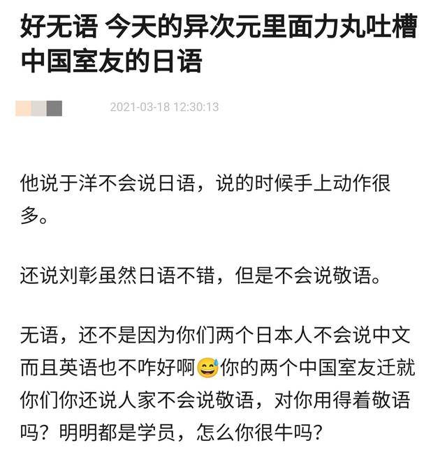 日本选手说中国室友的日语水平 也不想下这是中国 迁就你不会英语 外国