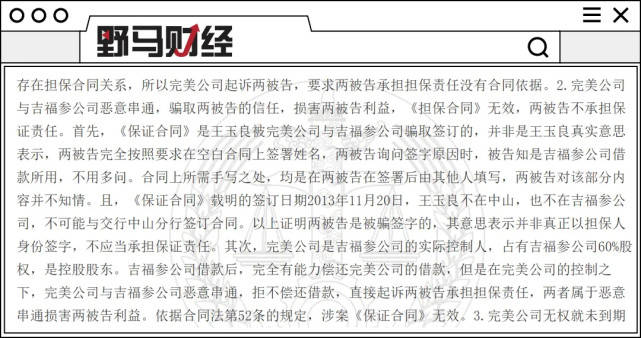 睿智医药董事长被刑拘 恩怨缘起3250万借款纠纷?(图4)