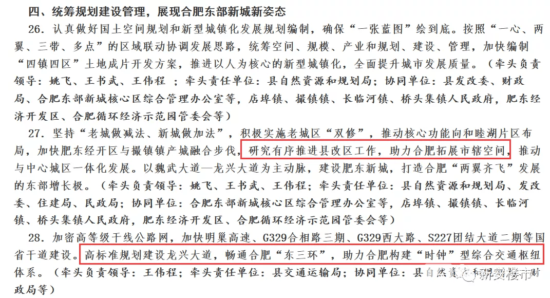 肥東有軌電車預計2023年建成區域2021年工作重點曝光