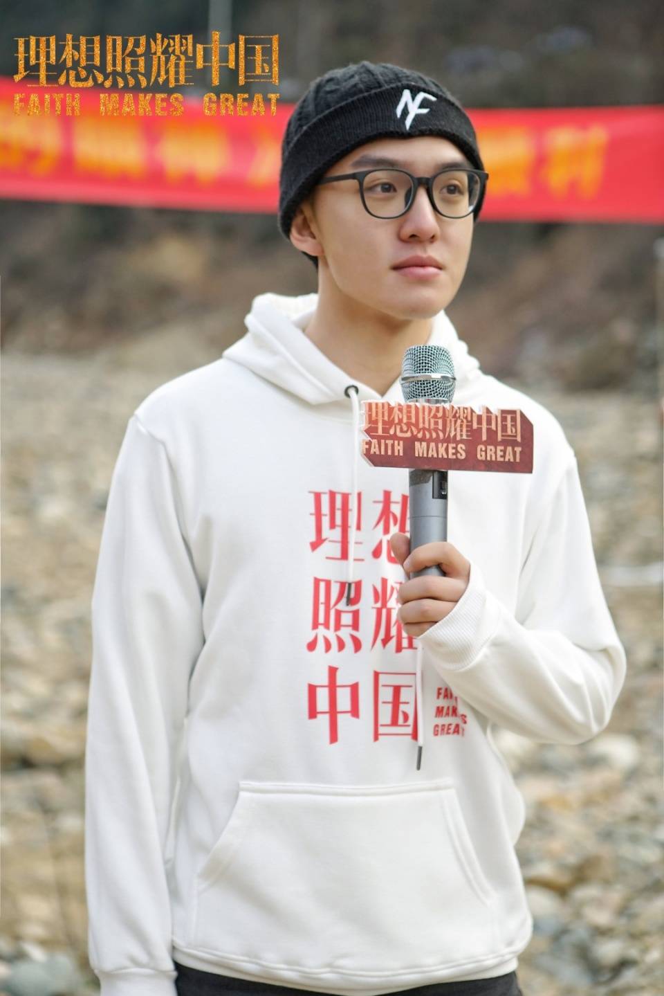 理想照耀中国之你的眼神云南开机