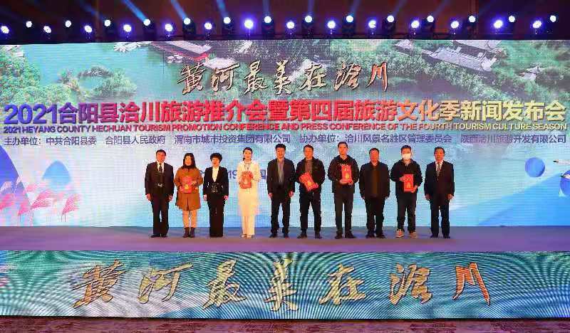 2021合阳县第四届旅游文化季即将启动！