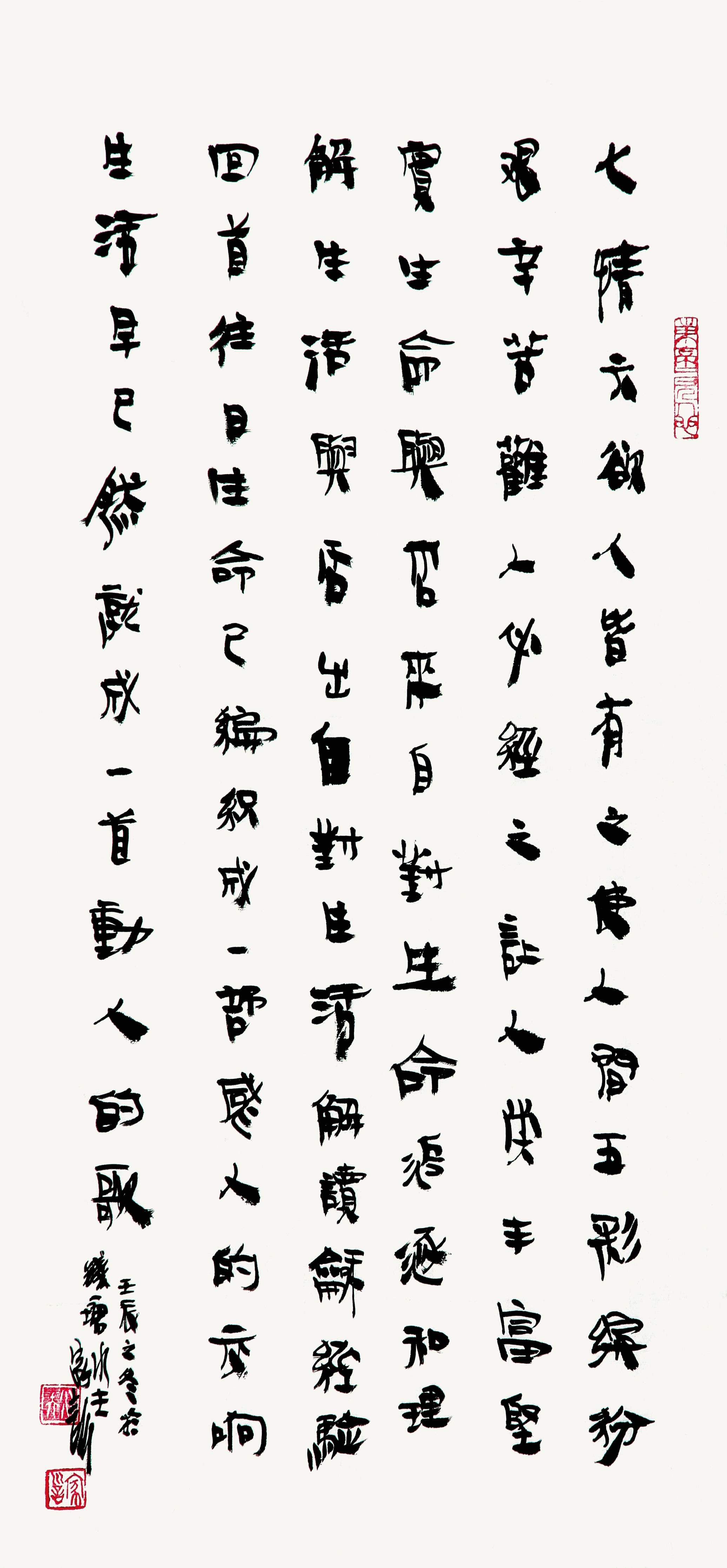 原创生机盎然古朴天成王家训书法作品欣赏