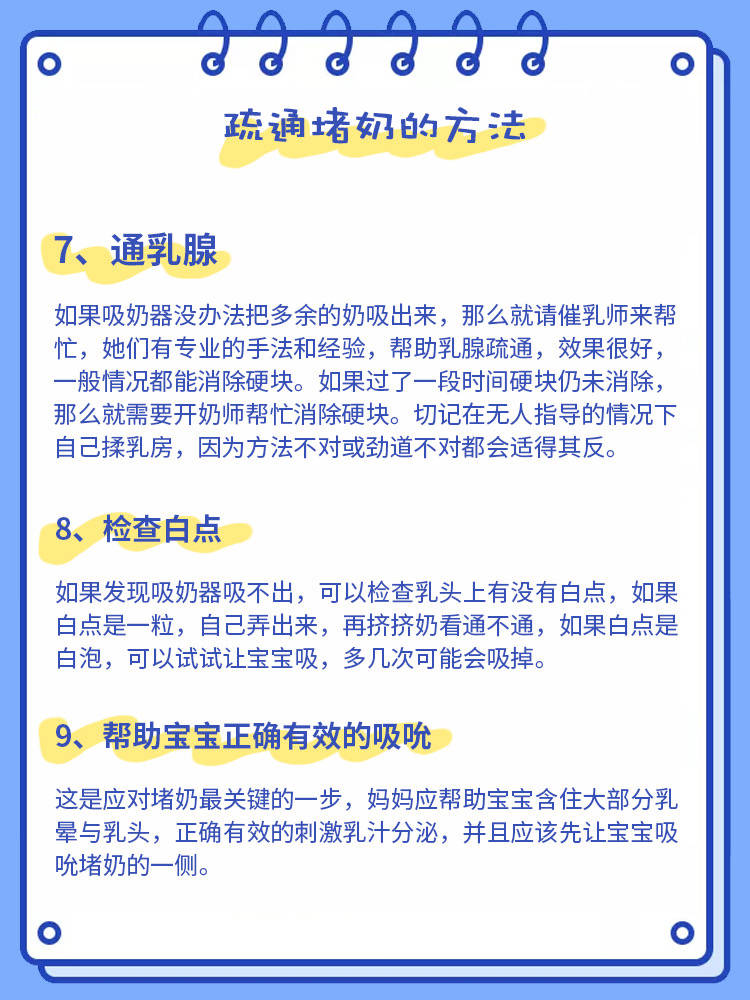 为什么会堵奶堵奶怎么办12个疏通堵奶的方法教给你