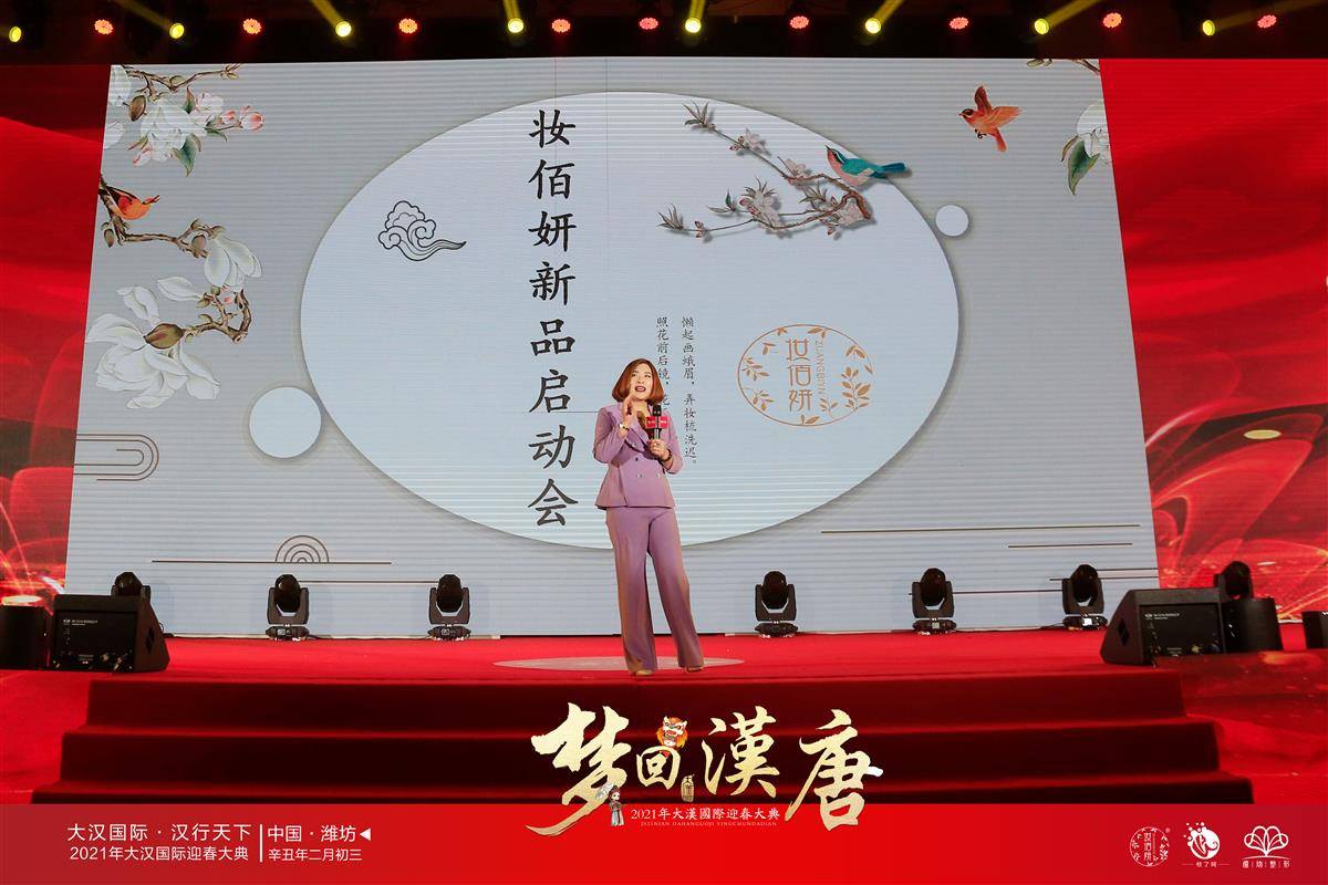 2021妆佰妍品牌启动会圆满结束
