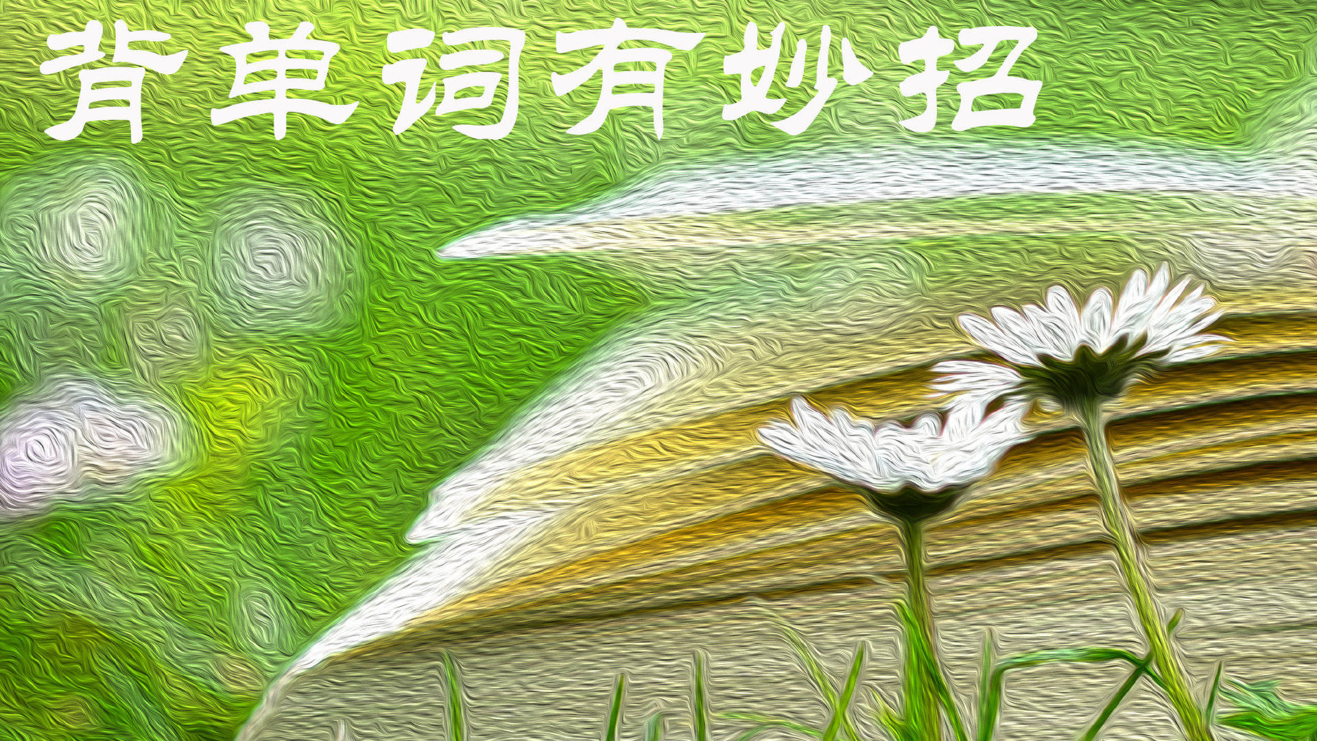摘花的英语单词摘花英语怎么写 自媒体热点