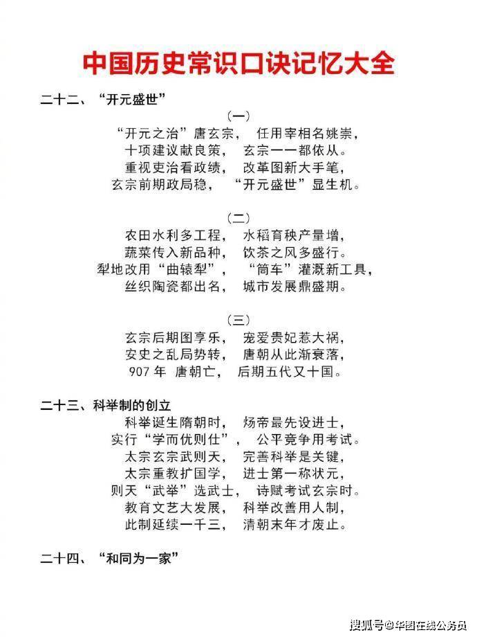 公务员备考 中国历史常识口诀记忆大全 搜狐大视野 搜狐新闻