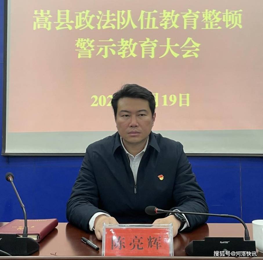 王志伟同志通报了我县政法系统违法违纪典型案例,以案说法,以案明纪