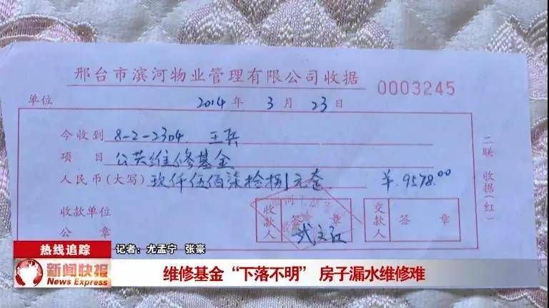 邢台这个小区900多万的房屋维修基金去向不明.