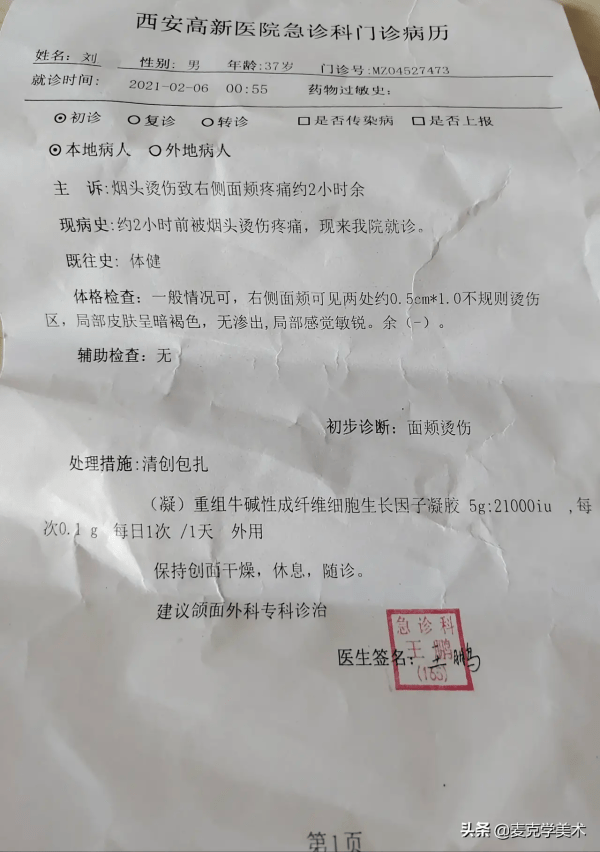 西安一公司高管拿菸頭燙傷同事 當事人:拒絕和解