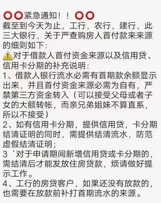 惨！银行严查首付款来源，昆明多个首付贷购房者遭拒贷被迫退房！
