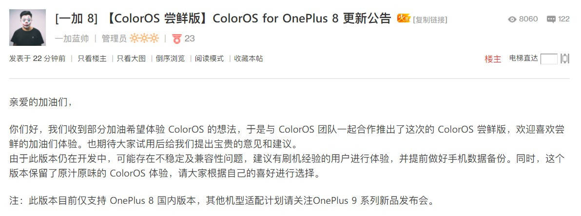 刘作虎|官宣：一加9系列将搭载ColorOS 11
