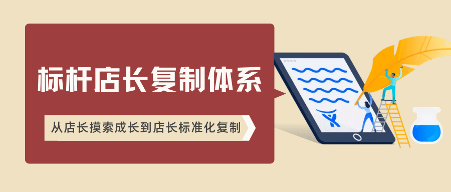 服装店长管理手册：服装店长培训课程与店铺运营管理手册（标杆营销商学院）_销售