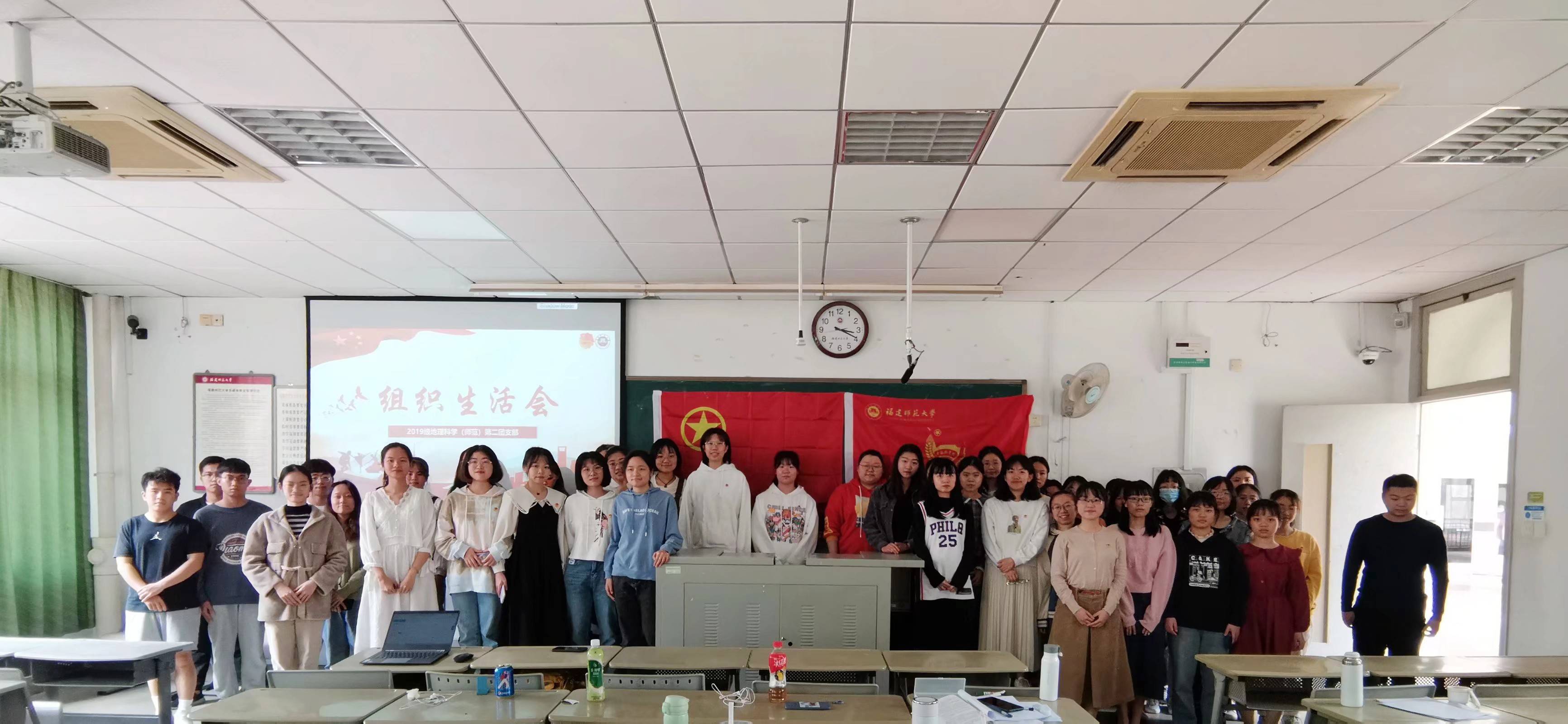 福建师范大学2019级地理科学(师范)第二团支部开展组织生活会