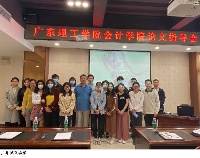 广东理工学院会计学院召开2017级本科毕业论文指导会