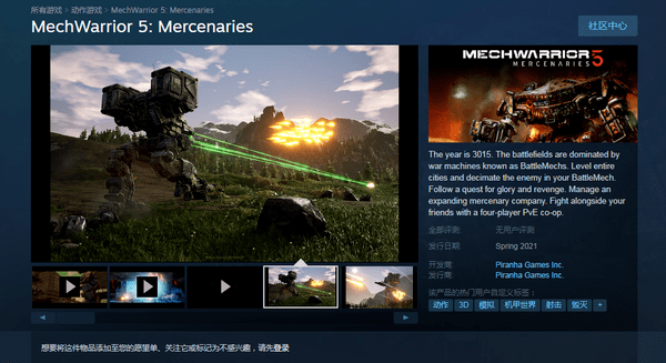 公司|《机甲战士5》5月27日结束Epic独占 登陆Steam和主机