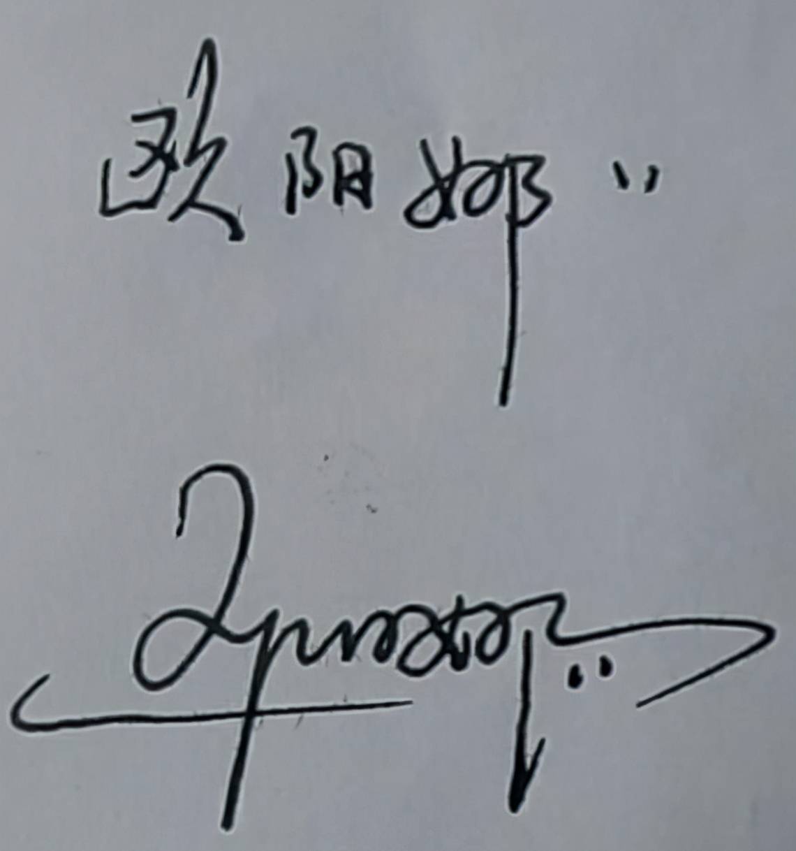 原创有一种字体叫欧阳娜娜体单字真的很丑组合起来却萌萌哒