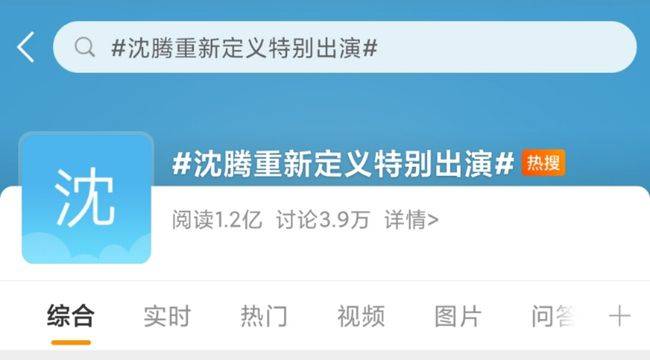 “沈腾”出演的电影《日不落酒店》 被网友骂上了热搜！