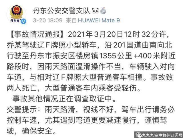 事发丹东惨烈车祸两人当场死亡