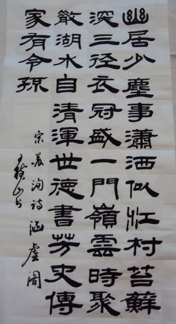 王樹山隸書宋三蘇詩詞賞鑑