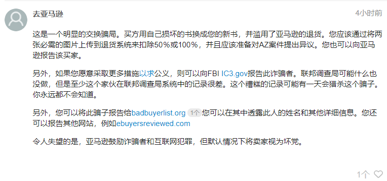 亚马逊退货政策却成 交换骗局 收藏品变垃圾