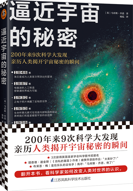 200年來9次科學大發現，帶你逼近宇宙深處的秘密 科技 第1張