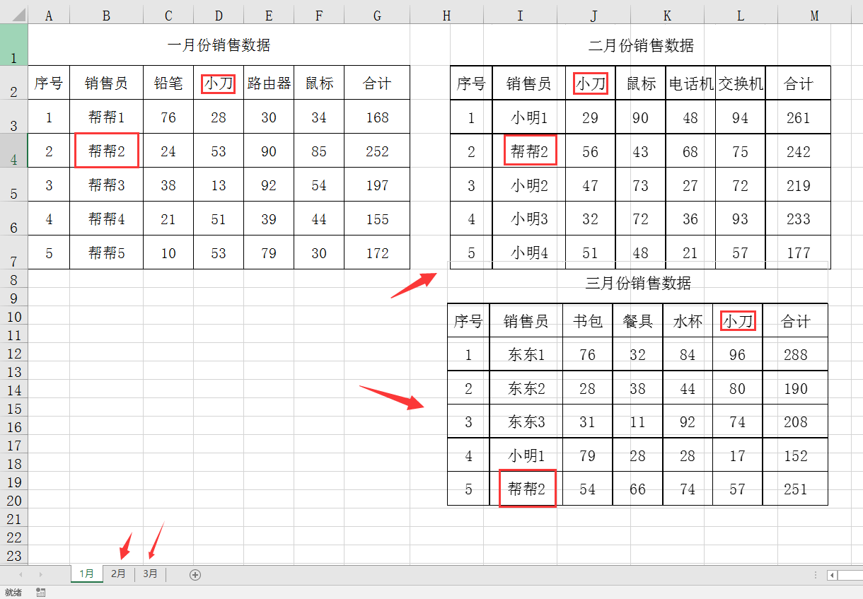 excel多工作表数据统算技巧,合并计算快捷简单,无脑不操心