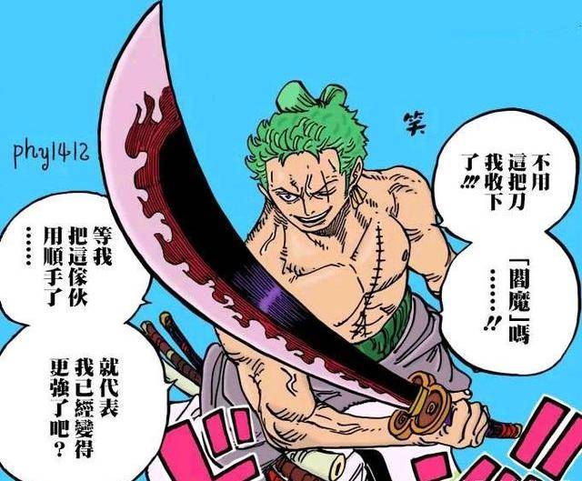 海贼王1008话:尾田填坑!索隆斩杀黑炭大蛇,他将成为日和的爱人