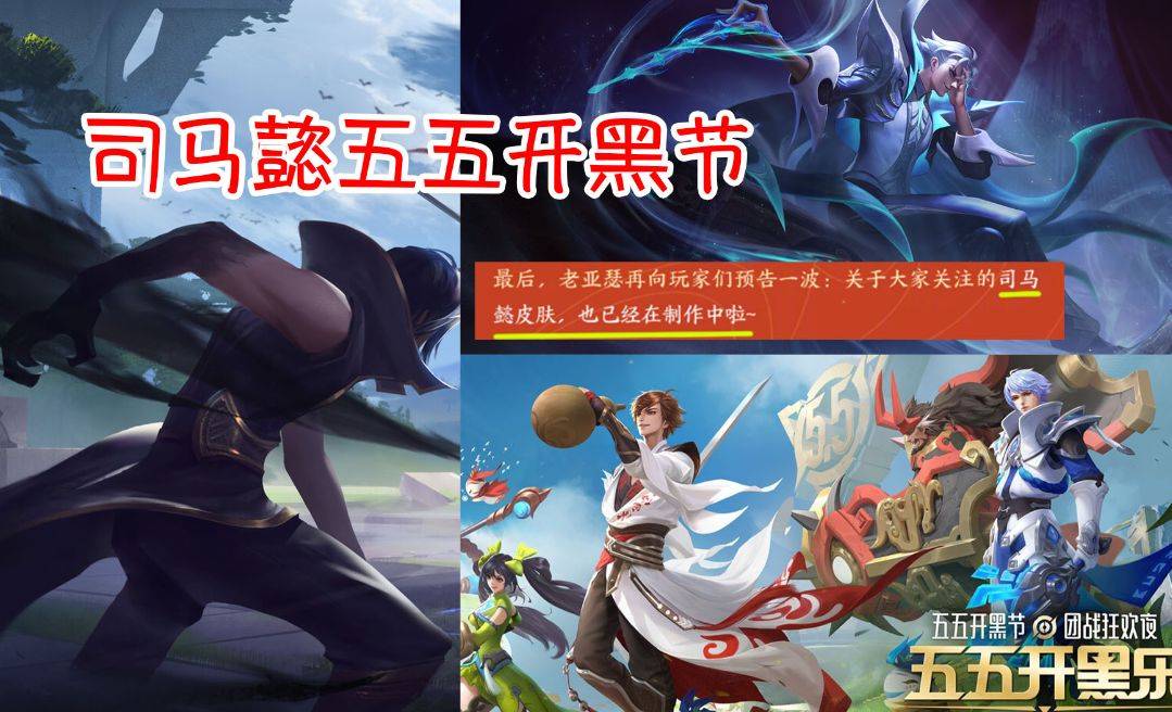 原创安琪拉皮肤又没戏了司马懿皮肤迁至五五开黑节战令限定确定