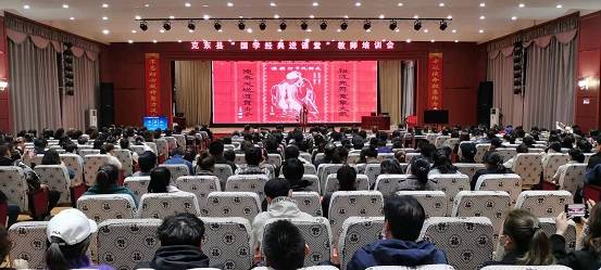 克东县教育局开展"国学经典进课堂"教师培训会