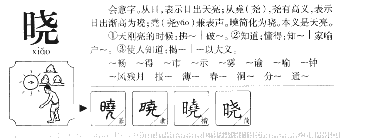 10个带晓字国色天香的女孩名字深受现代人的喜爱