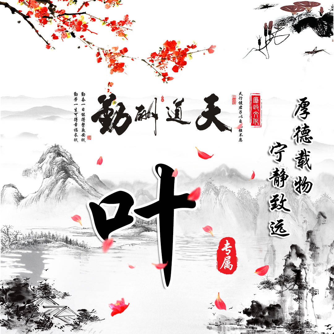 30个新款水墨中国风微信姓氏头像有你的姓氏吗